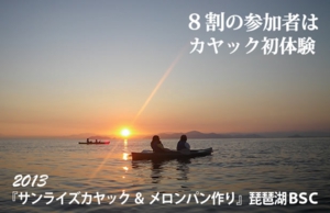 BSCウオータースポーツセンター
