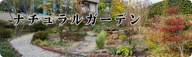 日本庭園