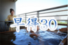 早得30