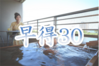 早得30