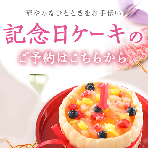 ケーキの注文