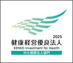 健康経営優良法人