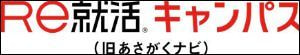 RE就活