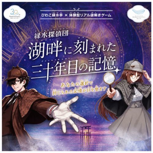 リアル謎解きゲーム