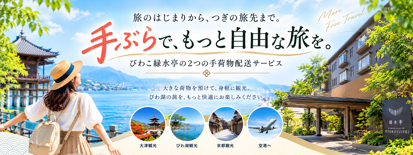 手ぶらでもっと自由な旅を